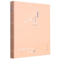 [N]冰心传(爱的使者)(精)/近世人文书系-9787202156490