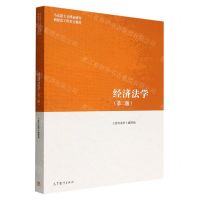 [N]经济法学(第3版马克思主义理论研究和建设工程重点教材)-9787040566055