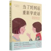 [N]当了妈妈后重新学说话-9787547740354