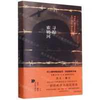 [N]寻踪索姆河(精)-9787533966034