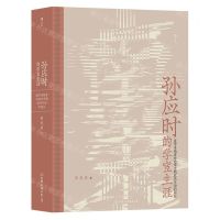 [N]孙应时的学宦生涯(道学追随者对南宋中期政局变动的因应)(精)-9787505752818