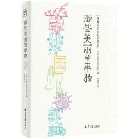 [N]那些美丽的事物(花森安治的生活美学)(精)-9787547740378
