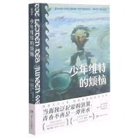 [N]少年维特的烦恼(插图典藏版)(精)-9787572603044