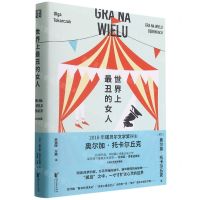 [N]世界上最丑的女人-9787533966065