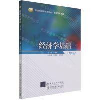 [N]经济学基础(第2版21世纪高职高专教材)/财经管理系列-9787512145467