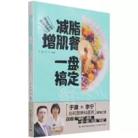 [N]减脂增肌餐一盘搞定-9787518436064