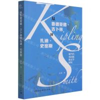 [N]从鲁德亚德·吉卜林到扎迪·史密斯(现当代英国流散文学研究)-9787520388504