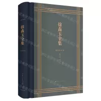 [N]徐森玉全集(精)-9787208172661