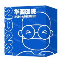 [N]华西医院辟谣小分队健康日历(2022)(精)/华西医学大系-9787572702280