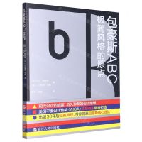 [N]包豪斯ABC(极简风格的原点)-9787213102035