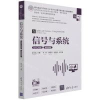 [N]信号与系统(MATLAB版微课视频版高等学校电子信息类专业系列教材)-9787302587934