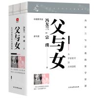 [N]父与女(从宇宙星河到点滴温暖共3册)-9787554617168