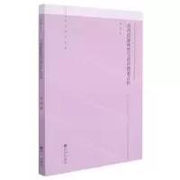 [N]台湾能源转型与两岸能源合作/台湾研究系列-9787522503660