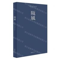 [N]瓯风(2021第21集)-9787549636075