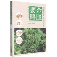 [N]金匮要略/图解新编中医四大名著-9787557696153