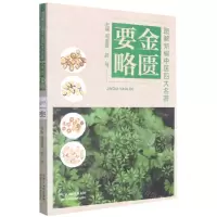 [N]金匮要略/图解新编中医四大名著-9787557696153