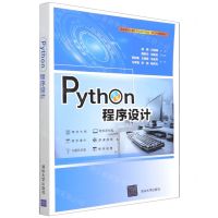 [N]Python程序设计(算法与程序设计高等学校计算机专业教材精选)-9787302587996