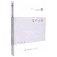 [N]政府会计(第3版)/21世纪高等教育经管类经典书系-9787565442919