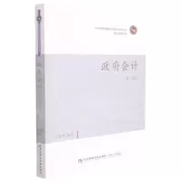 [N]政府会计(第3版)/21世纪高等教育经管类经典书系-9787565442919