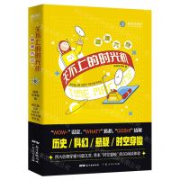[N]关不上的时光机(脑洞大会)-9787218151847