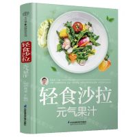 [N]轻食沙拉元气果汁-9787571321659