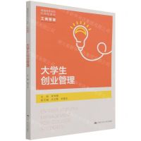 [N]大学生创业管理(工商管理普通高等学校应用型教材)-9787300297132