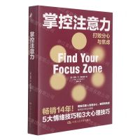 [N]掌控注意力(打败分心与焦虑)(精)-9787300295831