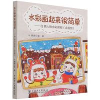 [N]水彩画起来很简单--Q萌人物水彩教程-9787519858605