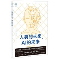 [N]人类的未来AI的未来-9787532787258