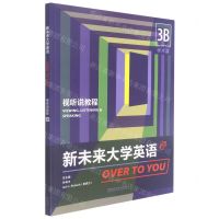 [N]新未来大学英语(视听说教程3B学术篇)-9787521328080