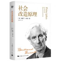 [N]社会改造原理(精)-9787208172418