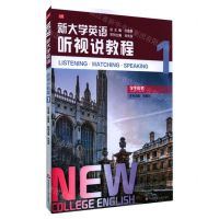 [N]新大学英语(听视说教程1学生用书)-9787576005615