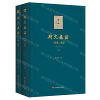 [N]斯文在兹(学衡典存上下)(精)-9787567568723