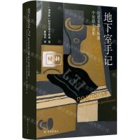 [N]地下室手记(陀思妥耶夫斯基中短篇小说集)(精)-9787544788090