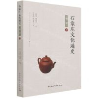 [N]石家庄文化通史(明清卷)-9787520388931