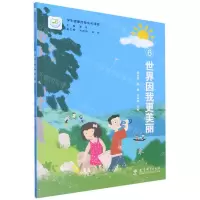 [N]世界因我更美丽/学生健康自我成长课程-9787519127251