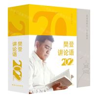 [N]樊登讲论语(2022)(精)-9787512513464