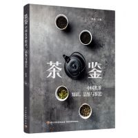 [N]茶鉴(中国名茶知识品鉴与茶艺)-9787518436163