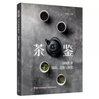 [N]茶鉴(中国名茶知识品鉴与茶艺)-9787518436163