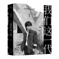 [N]我们这一代(精)-9787541161056