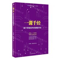 [N]一课千经(基于萃取技术的课程开发)-9787515830766
