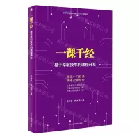 [N]一课千经(基于萃取技术的课程开发)-9787515830766