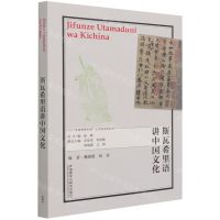 [N]斯瓦希里语讲中国文化(斯瓦希里文版)/多语种讲中国之中国文化系列-9787521328806