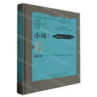 [N]中国民间文学大系(小戏湖南卷傩戏分卷)(精)-9787519052515