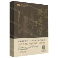 [N]百年英秀堂-9787200138924