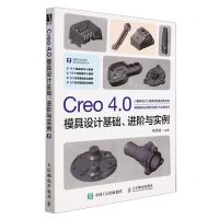 [N]Creo4.0模具设计基础进阶与实例-9787115496201