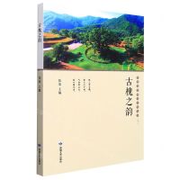 [N]古槐之韵/崇信尊崇诚信文化系列-9787546818870