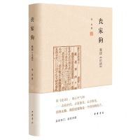 [N]丧家狗(我读论语)(精)-9787101144819