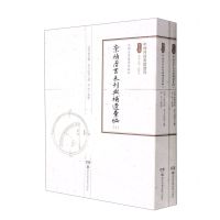 [N]崇祯历书未刊与补遗汇编(上下)/中国科技典籍选刊-9787571005634