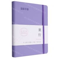 [N]效率手册(旅行)(精)-9787518608263